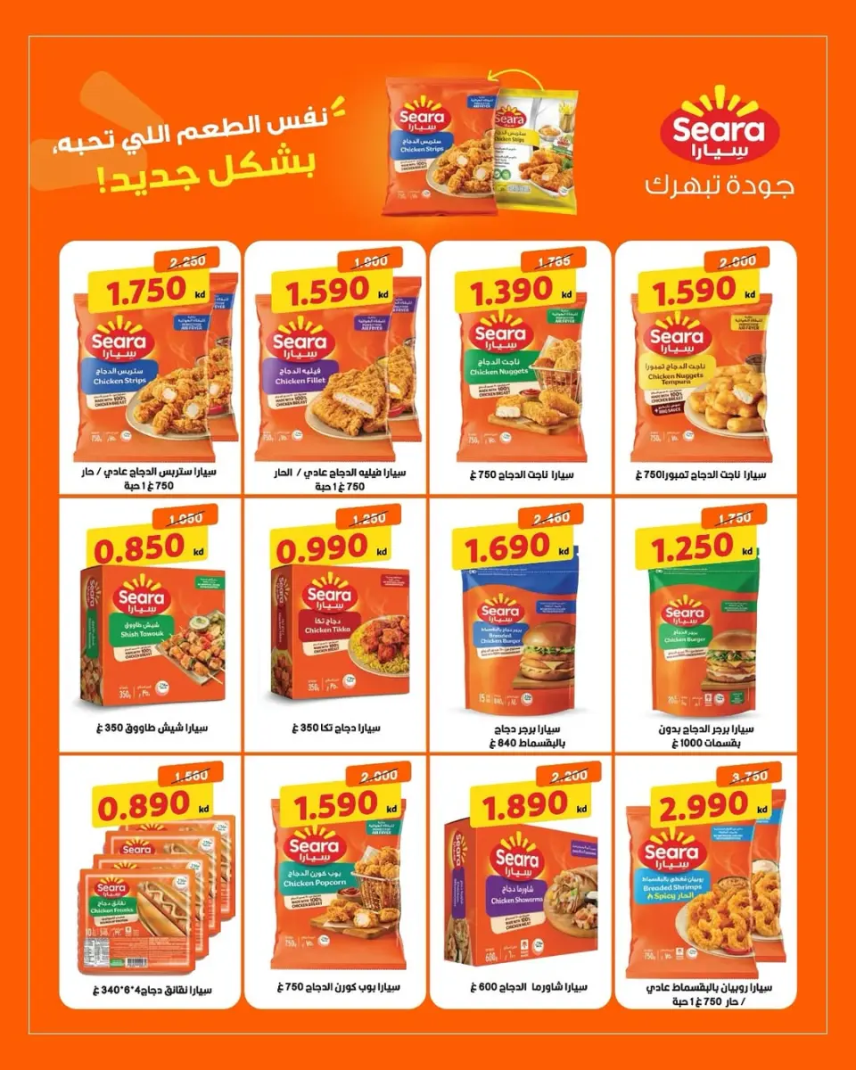 عروض جمعية الدعية التعاونية الكويت من ٢٢ حتى ٢٥ يونيو ٢٠٢٦ مهرجان يونيو - صفحة 3