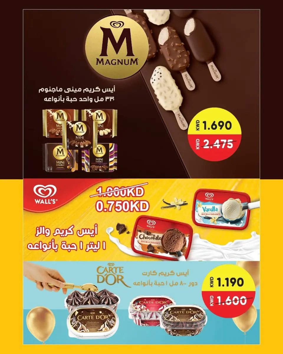عروض جمعية الدعية التعاونية الكويت من ٢٢ حتى ٢٥ يونيو ٢٠٢٦ مهرجان يونيو - صفحة 27