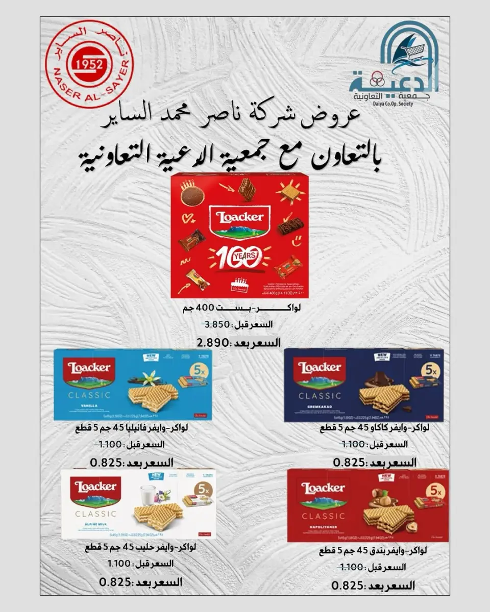 عروض جمعية الدعية التعاونية الكويت من ٢٢ حتى ٢٥ يونيو ٢٠٢٦ مهرجان يونيو - صفحة 57
