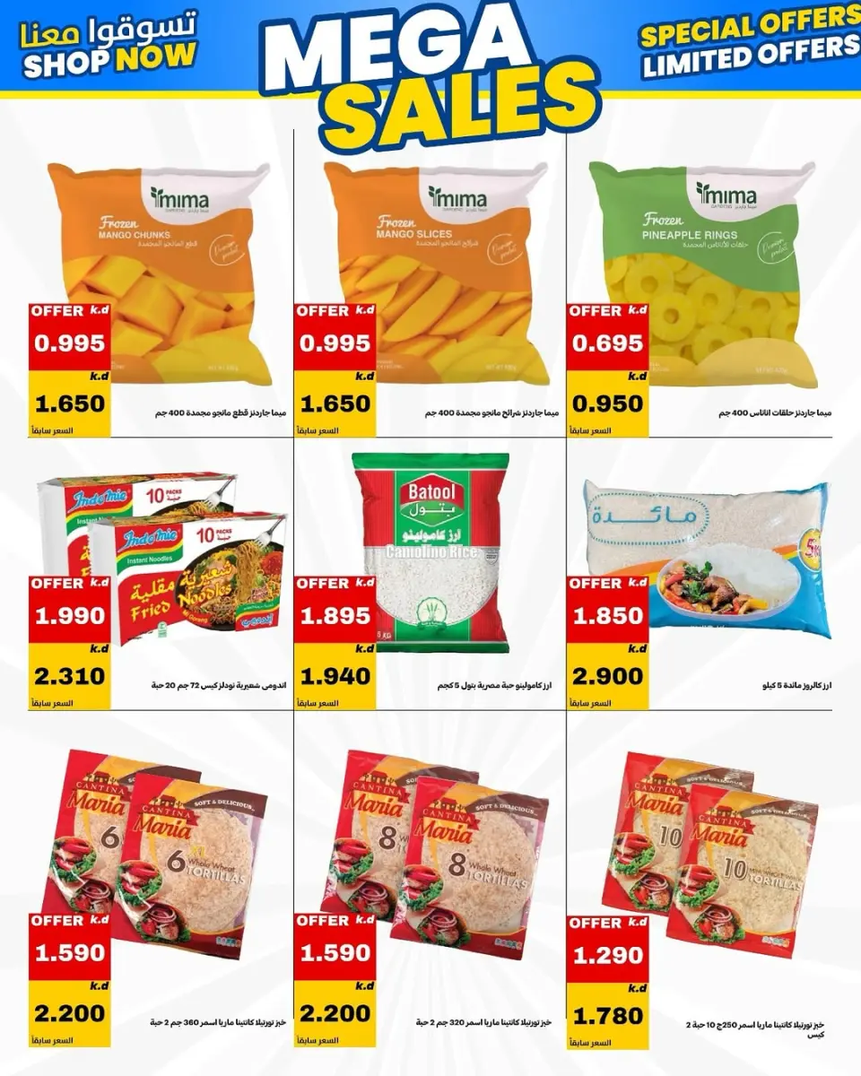 عروض جمعية الدعية التعاونية الكويت من ٢٢ حتى ٢٥ يونيو ٢٠٢٦ مهرجان يونيو - صفحة 31