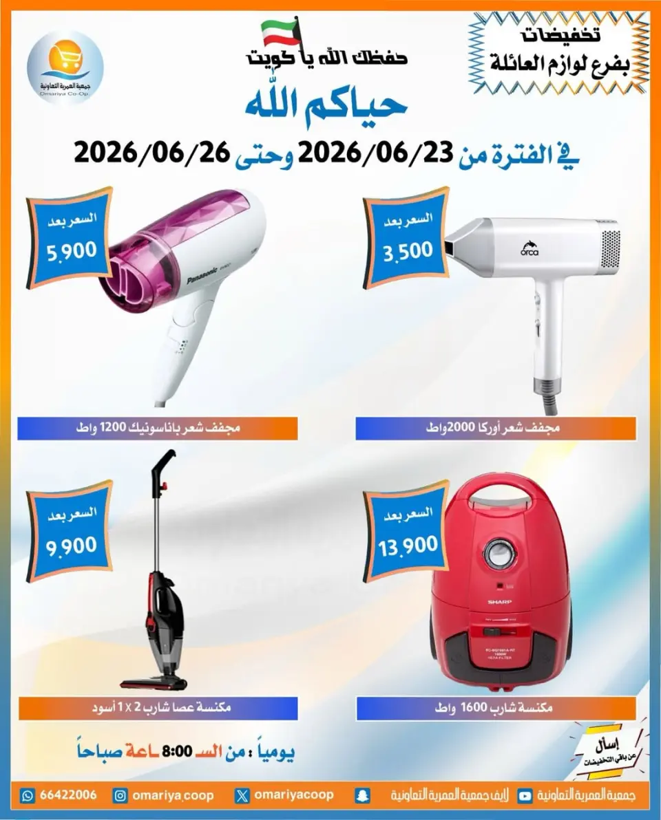 Omariya co-op offers from 23 to 26 June 2026 June Sale - Page 16