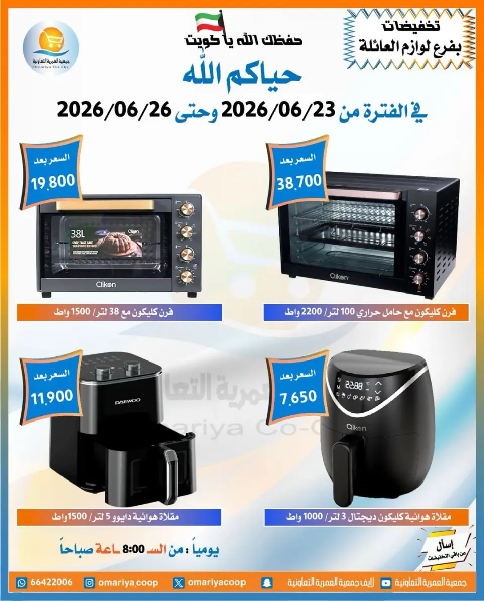 Omariya co-op offers from 23 to 26 June 2026 June Sale - Page 11
