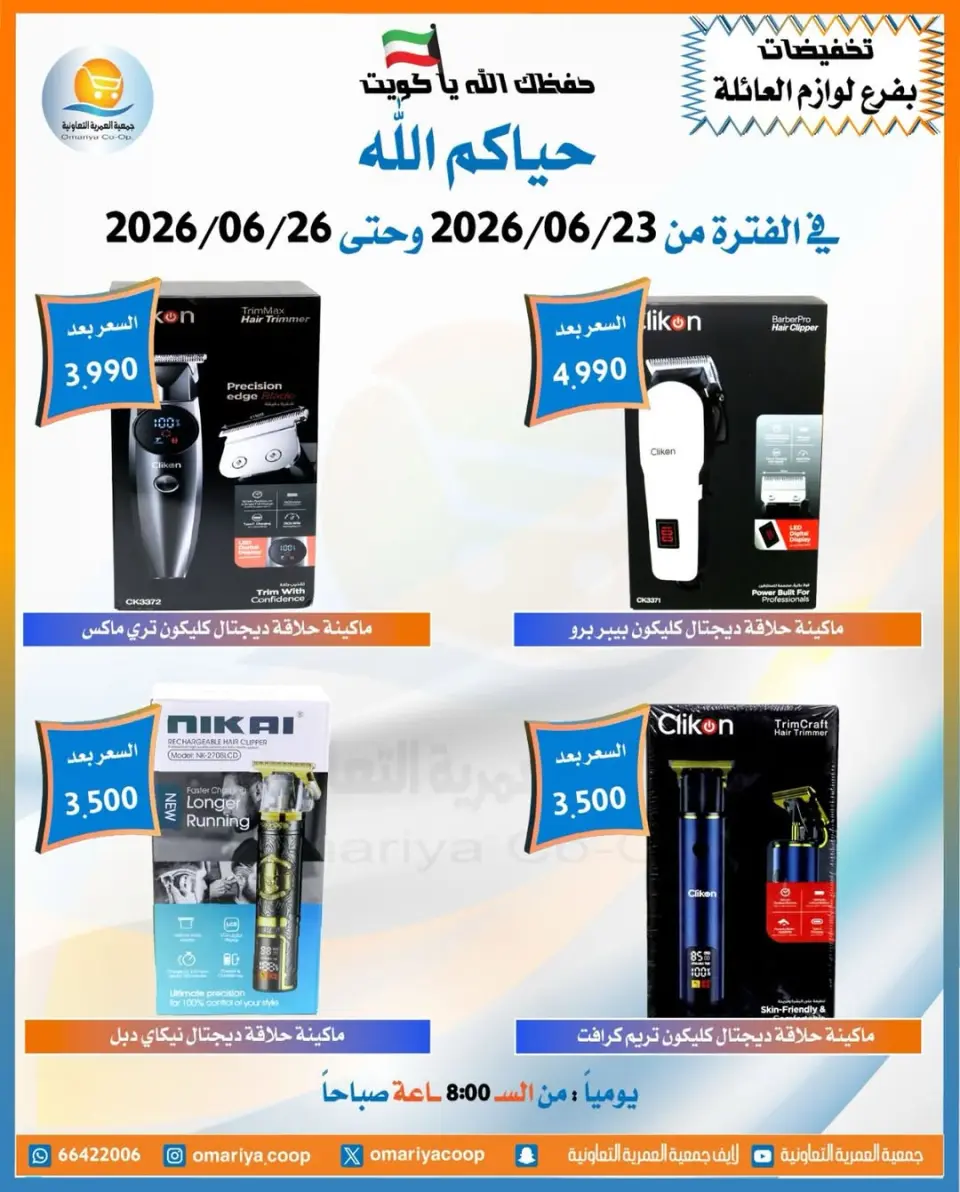 Omariya co-op offers from 23 to 26 June 2026 June Sale - Page 4