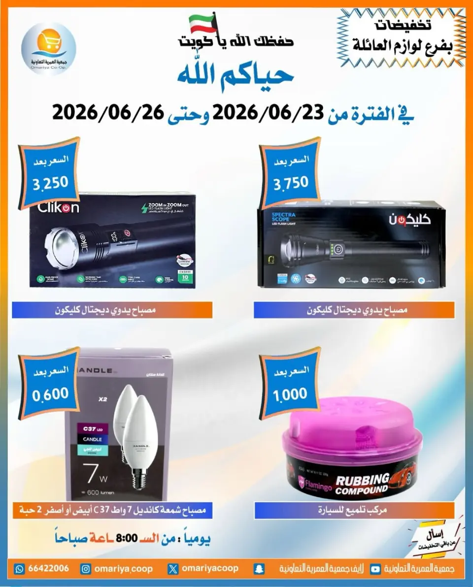 Omariya co-op offers from 23 to 26 June 2026 June Sale - Page 3