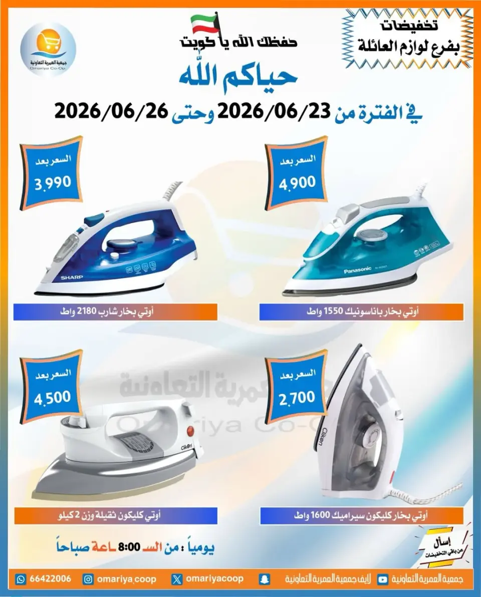 Omariya co-op offers from 23 to 26 June 2026 June Sale - Page 7