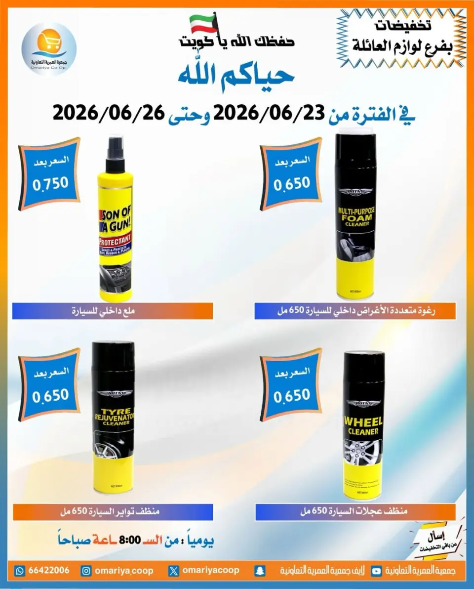 Omariya co-op offers from 23 to 26 June 2026 June Sale - Page 14