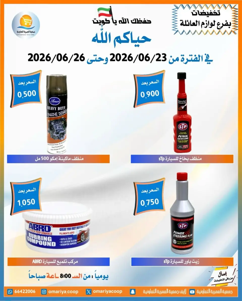 Omariya co-op offers from 23 to 26 June 2026 June Sale - Page 13