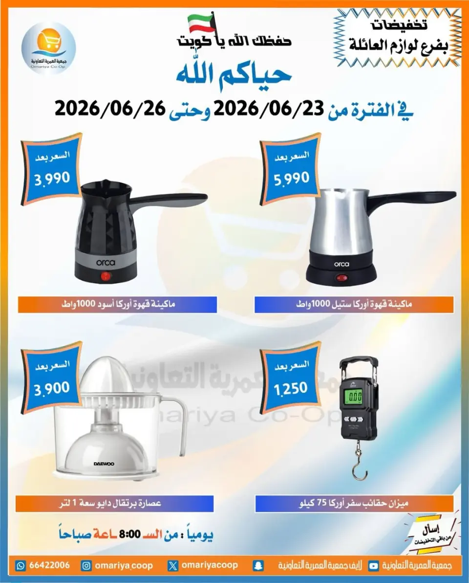 Omariya co-op offers from 23 to 26 June 2026 June Sale - Page 9