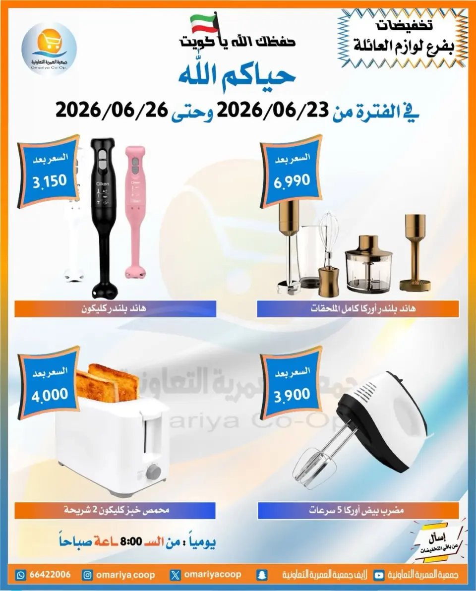 Omariya co-op offers from 23 to 26 June 2026 June Sale - Page 10