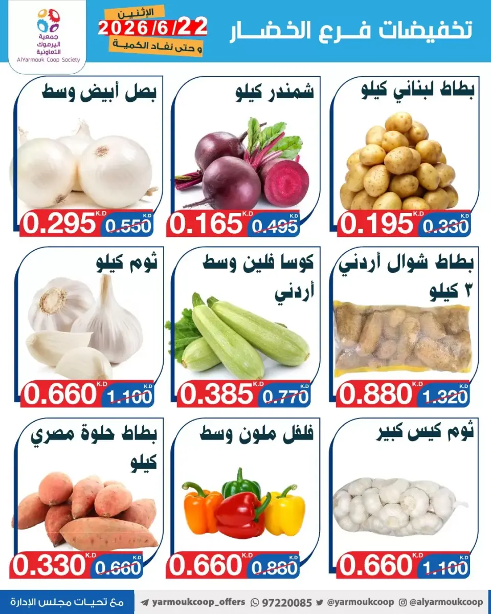 Yarmouk co-op offers Monday 22 June 2026 Vegetable and fruit discounts - Page 3