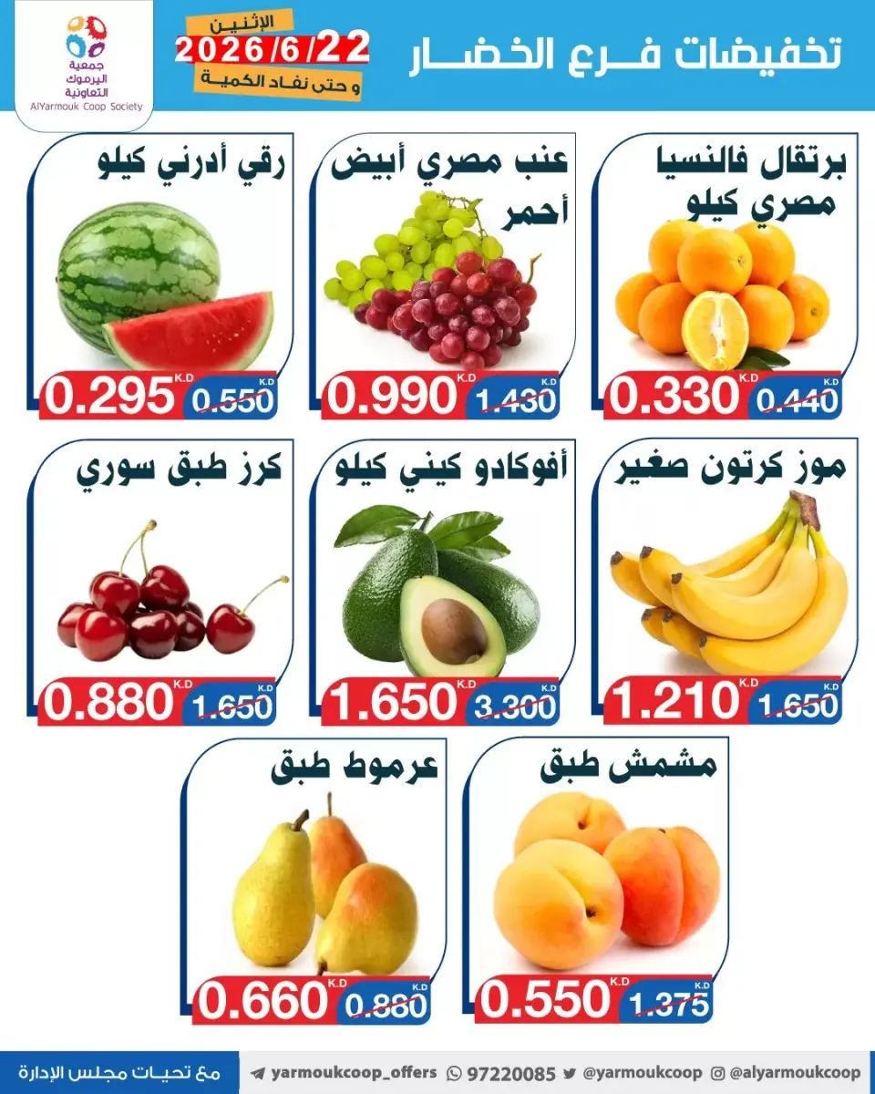 Yarmouk co-op offers Monday 22 June 2026 Vegetable and fruit discounts - Page 5