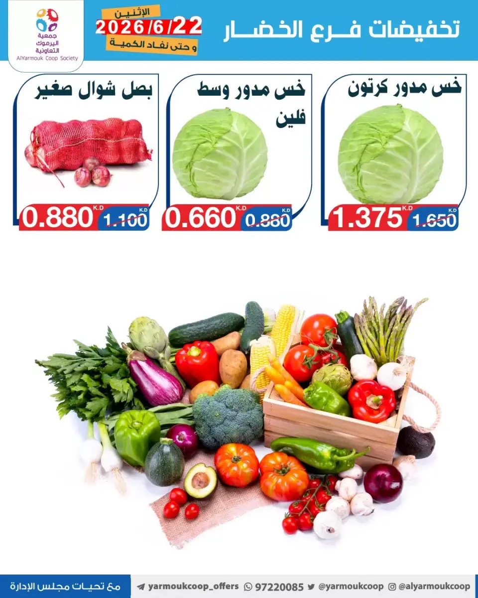 Yarmouk co-op offers Monday 22 June 2026 Vegetable and fruit discounts - Page 2