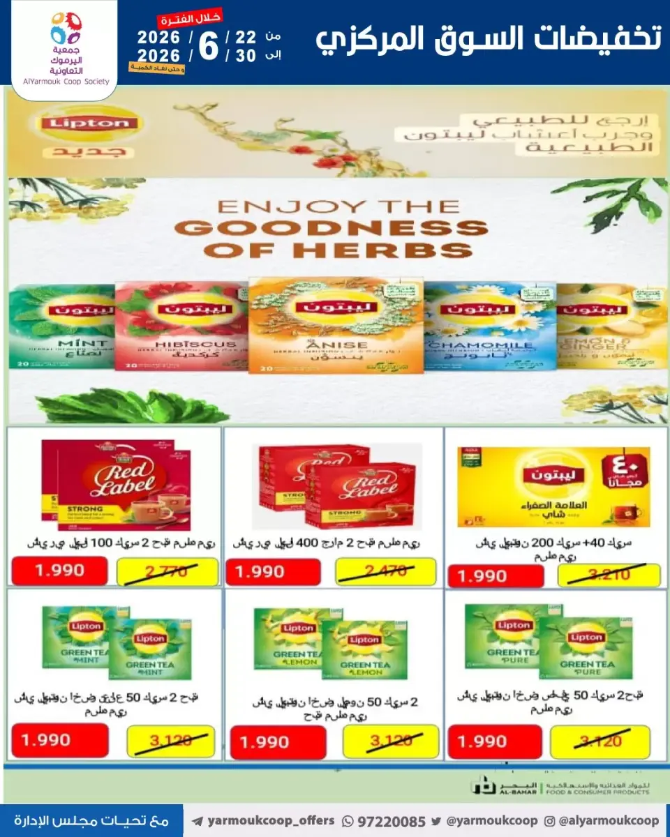 Yarmouk co-op offers from 22 to 30 June 2026 Central Market Offers - Page 12