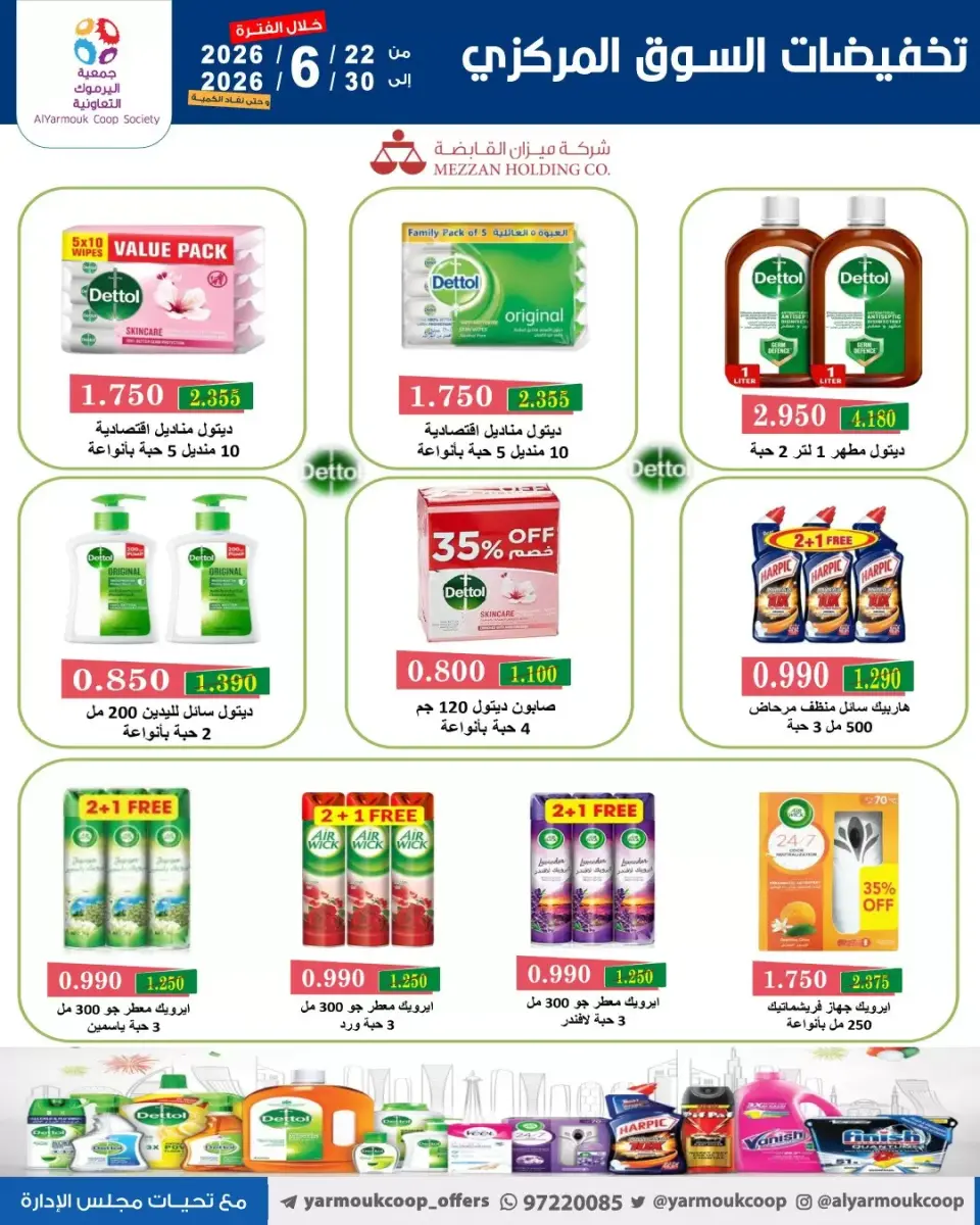 Yarmouk co-op offers from 22 to 30 June 2026 Central Market Offers - Page 35