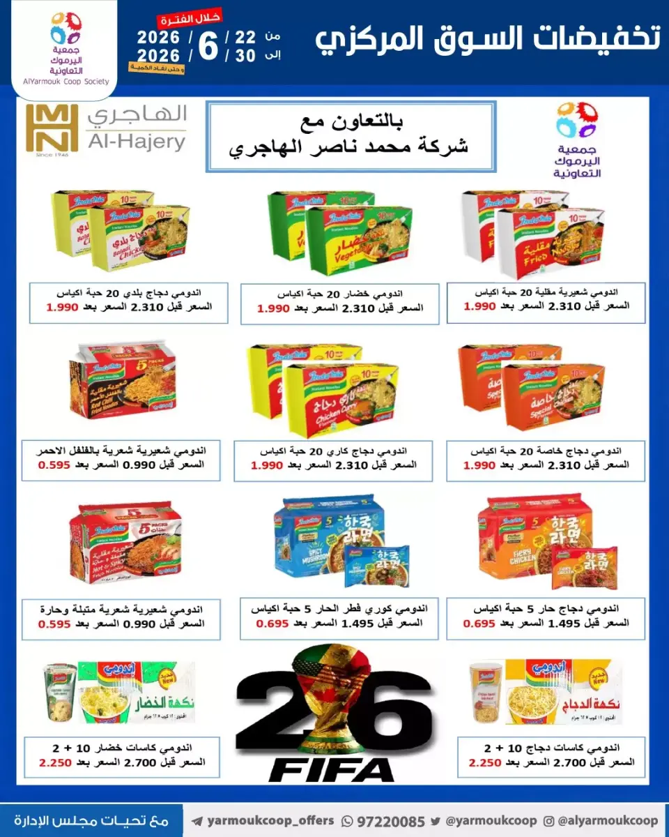 Yarmouk co-op offers from 22 to 30 June 2026 Central Market Offers - Page 23