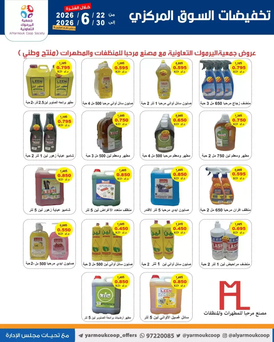 Yarmouk co-op offers from 22 to 30 June 2026 Central Market Offers - Page 27