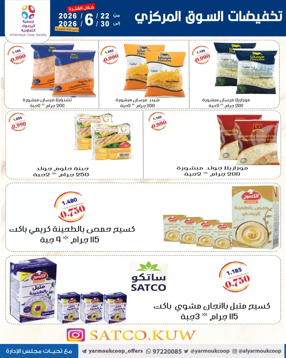 Yarmouk co-op offers from 22 to 30 June 2026 Central Market Offers - Page 16