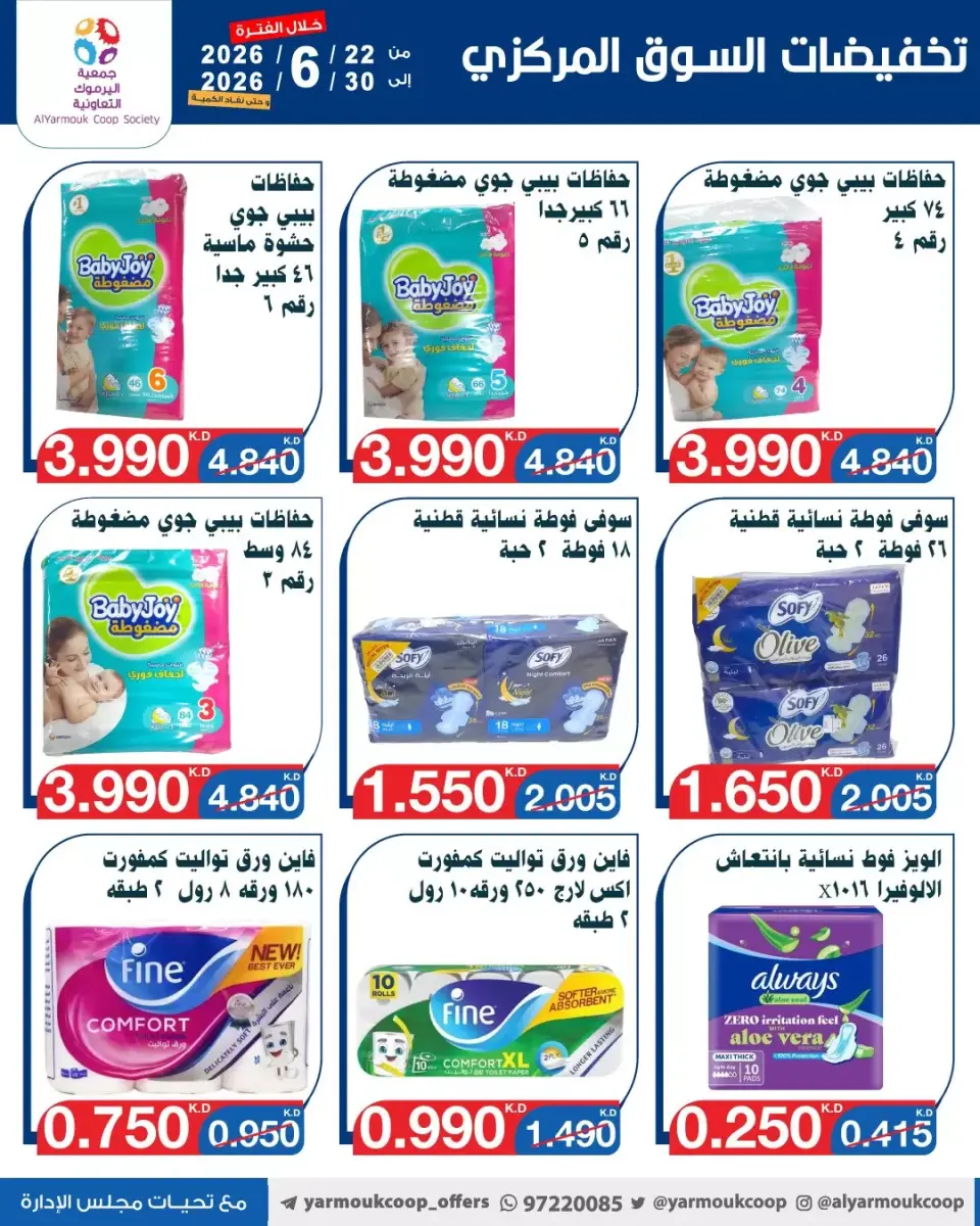Yarmouk co-op offers from 22 to 30 June 2026 Central Market Offers - Page 36