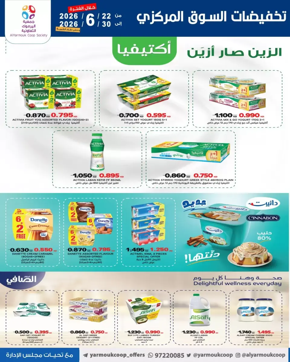 Yarmouk co-op offers from 22 to 30 June 2026 Central Market Offers - Page 17