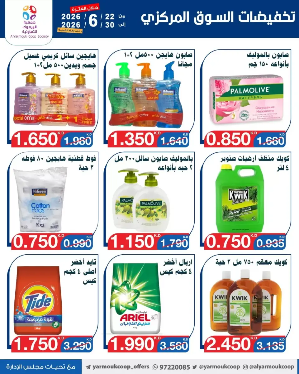 Yarmouk co-op offers from 22 to 30 June 2026 Central Market Offers - Page 37