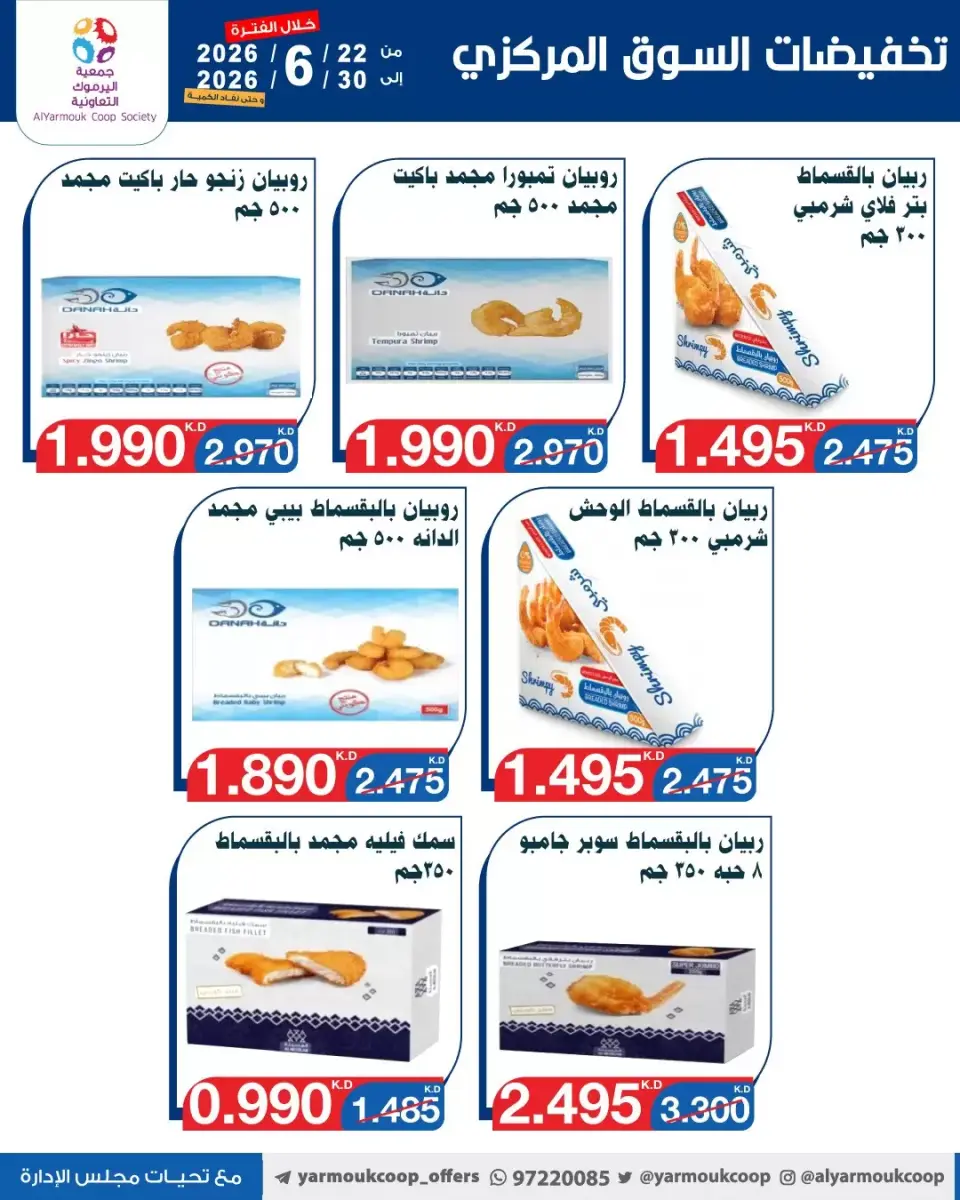 Yarmouk co-op offers from 22 to 30 June 2026 Central Market Offers - Page 6