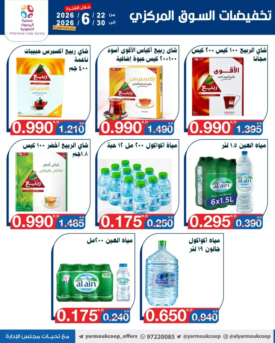 Yarmouk co-op offers from 22 to 30 June 2026 Central Market Offers - Page 9