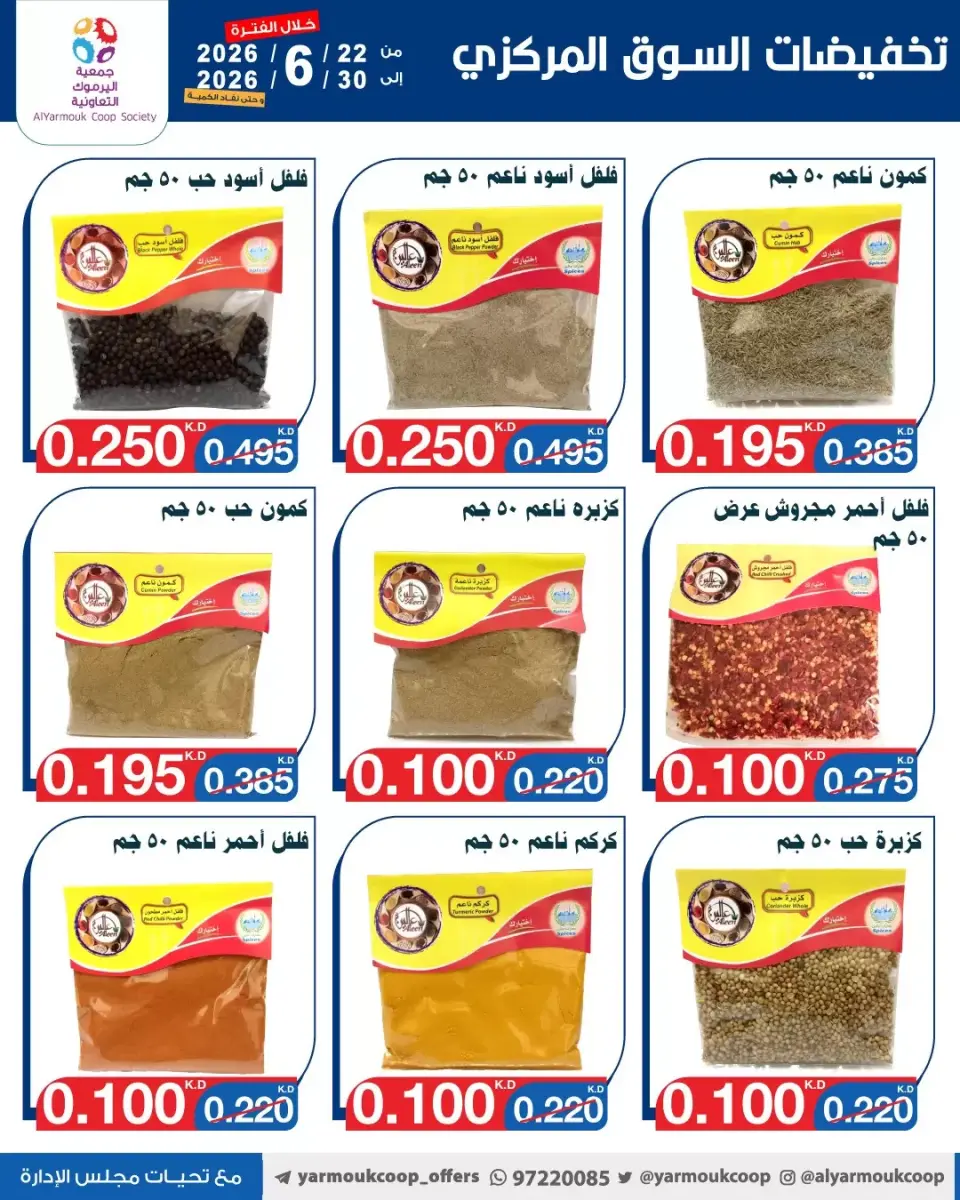 Yarmouk co-op offers from 22 to 30 June 2026 Central Market Offers - Page 7
