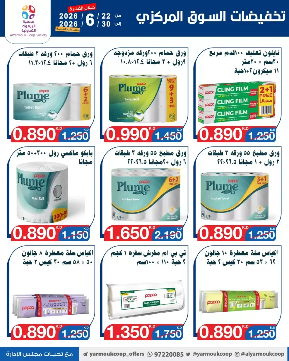 Yarmouk co-op offers from 22 to 30 June 2026 Central Market Offers - Page 22