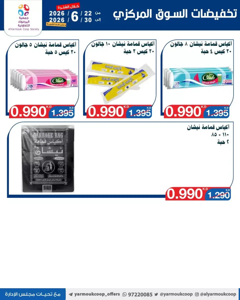 Yarmouk co-op offers from 22 to 30 June 2026 Central Market Offers - Page 29