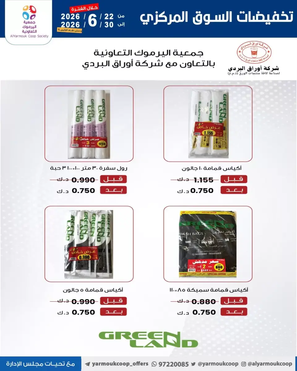 Yarmouk co-op offers from 22 to 30 June 2026 Central Market Offers - Page 34
