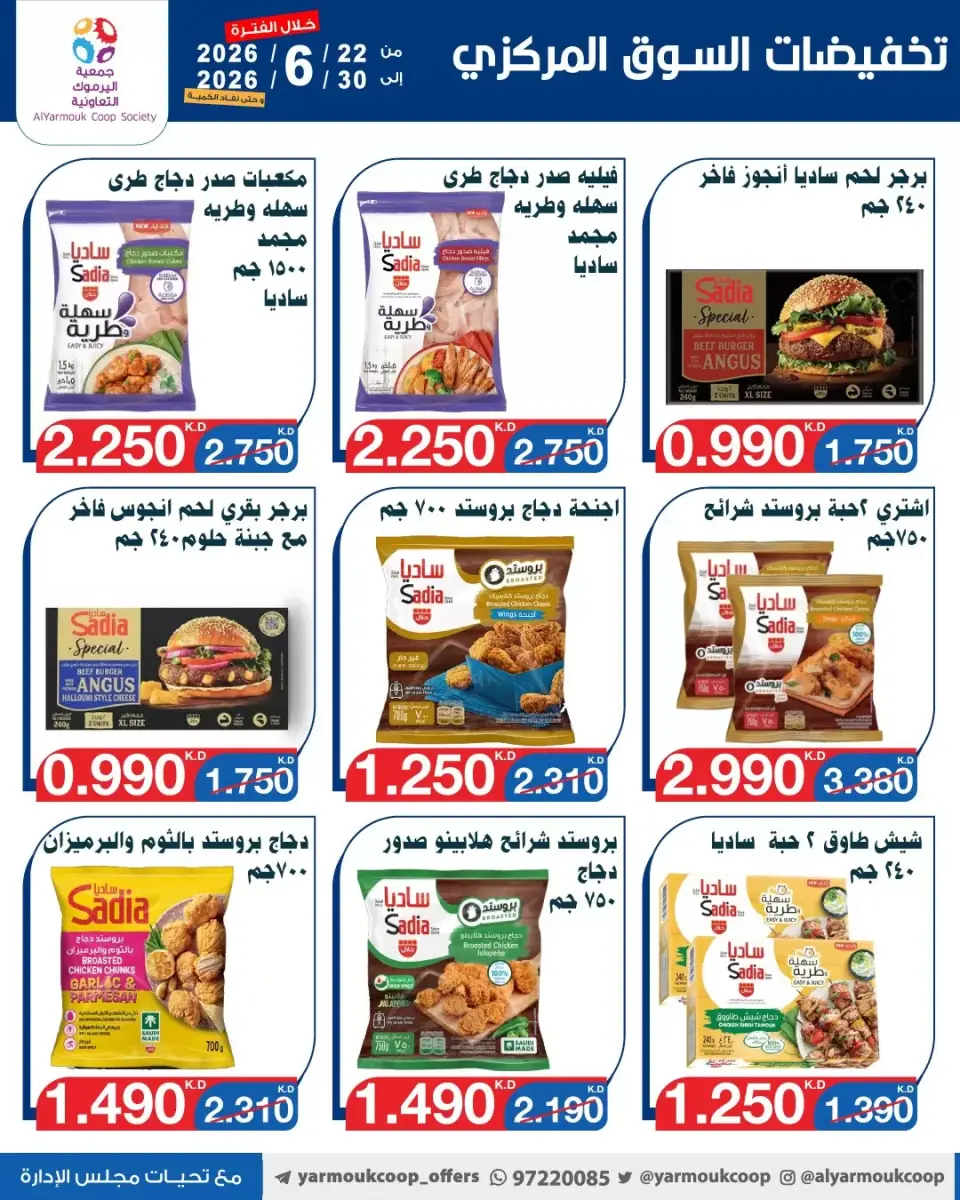 Yarmouk co-op offers from 22 to 30 June 2026 Central Market Offers - Page 11