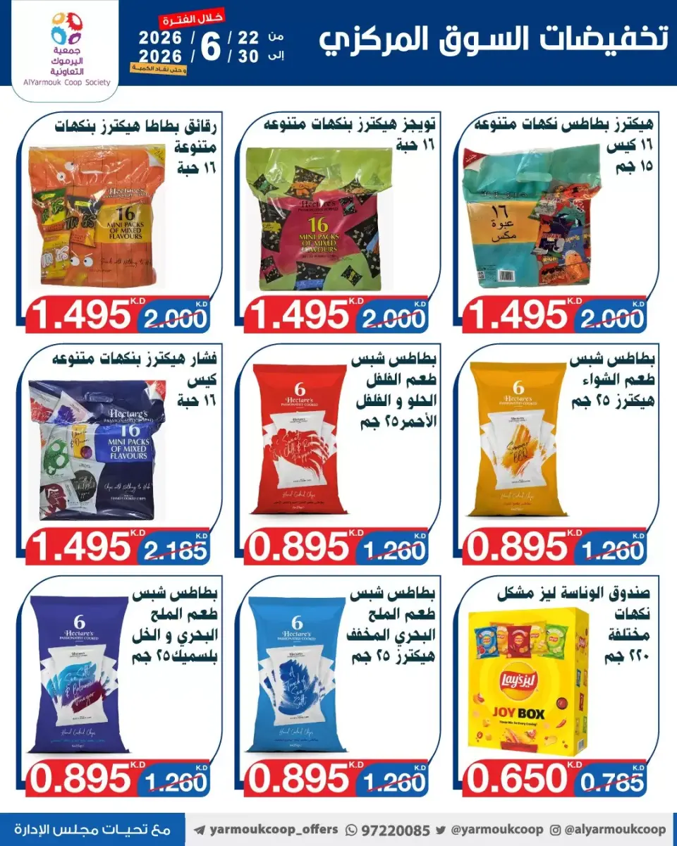 Yarmouk co-op offers from 22 to 30 June 2026 Central Market Offers - Page 18