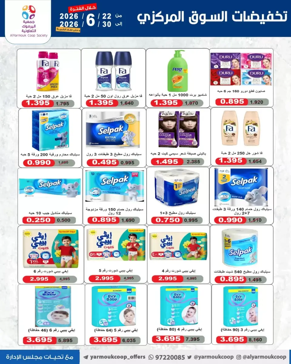 Yarmouk co-op offers from 22 to 30 June 2026 Central Market Offers - Page 32