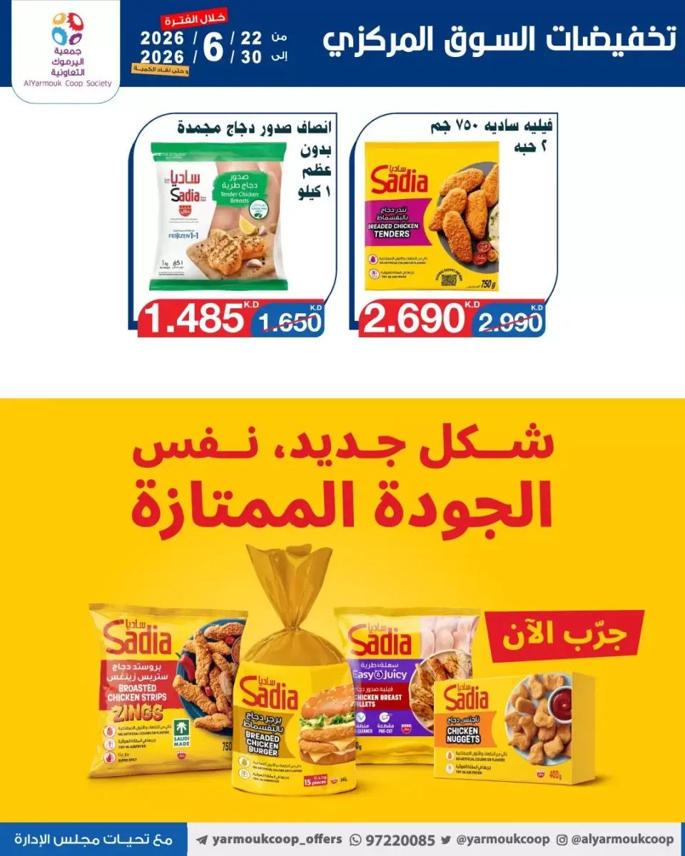 Yarmouk co-op offers from 22 to 30 June 2026 Central Market Offers - Page 15