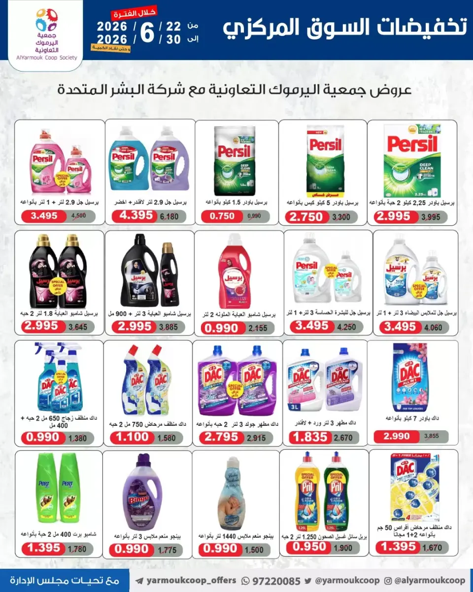 Yarmouk co-op offers from 22 to 30 June 2026 Central Market Offers - Page 31