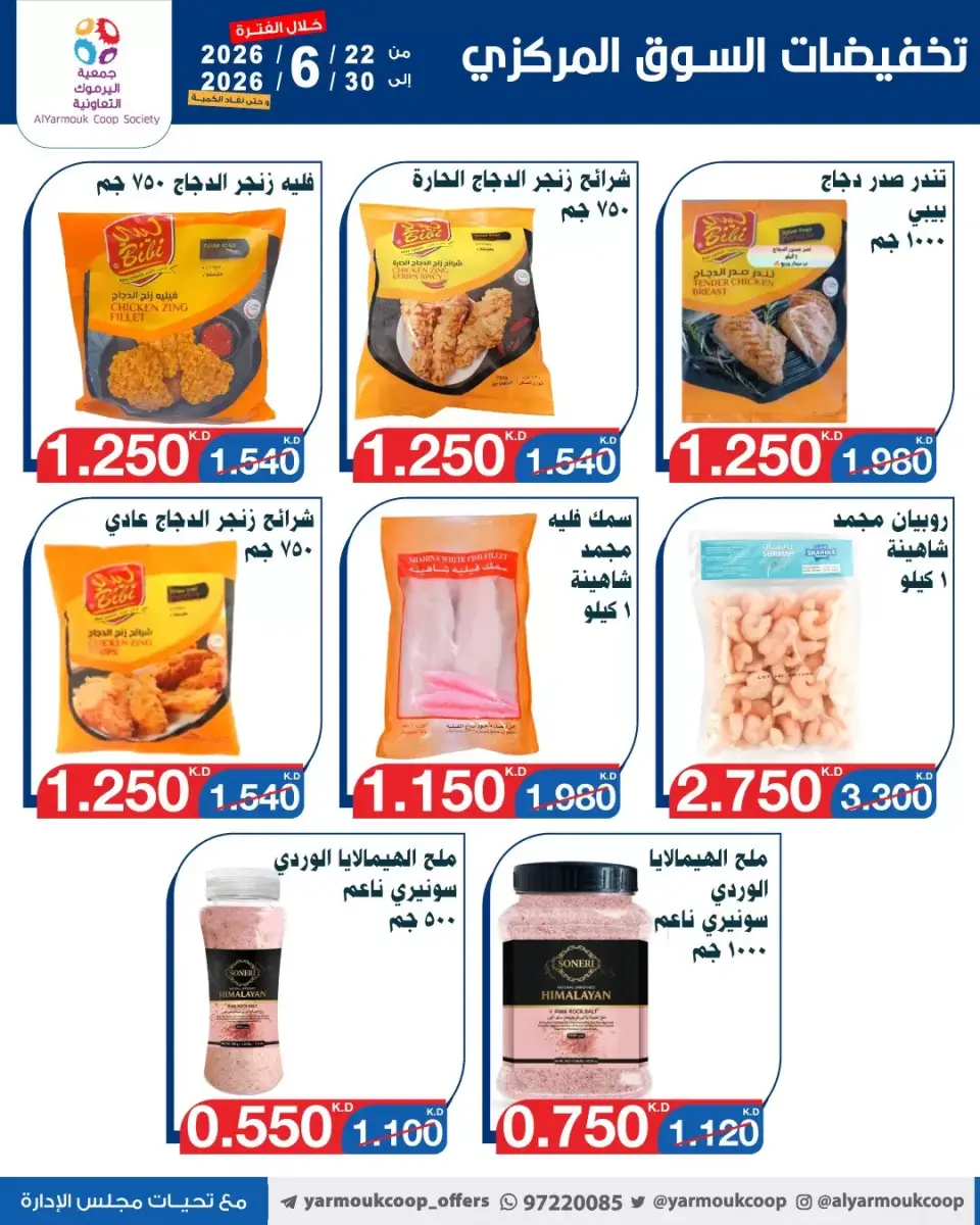 Yarmouk co-op offers from 22 to 30 June 2026 Central Market Offers - Page 2