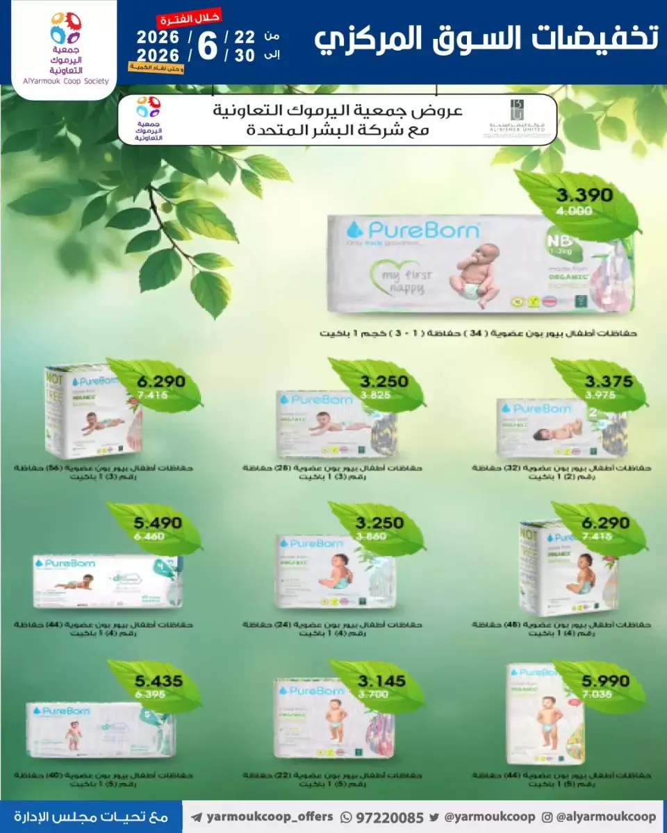 Yarmouk co-op offers from 22 to 30 June 2026 Central Market Offers - Page 33