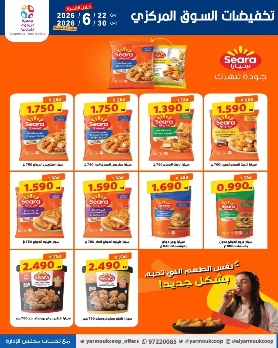 Yarmouk co-op offers from 22 to 30 June 2026 Central Market Offers - Page 5