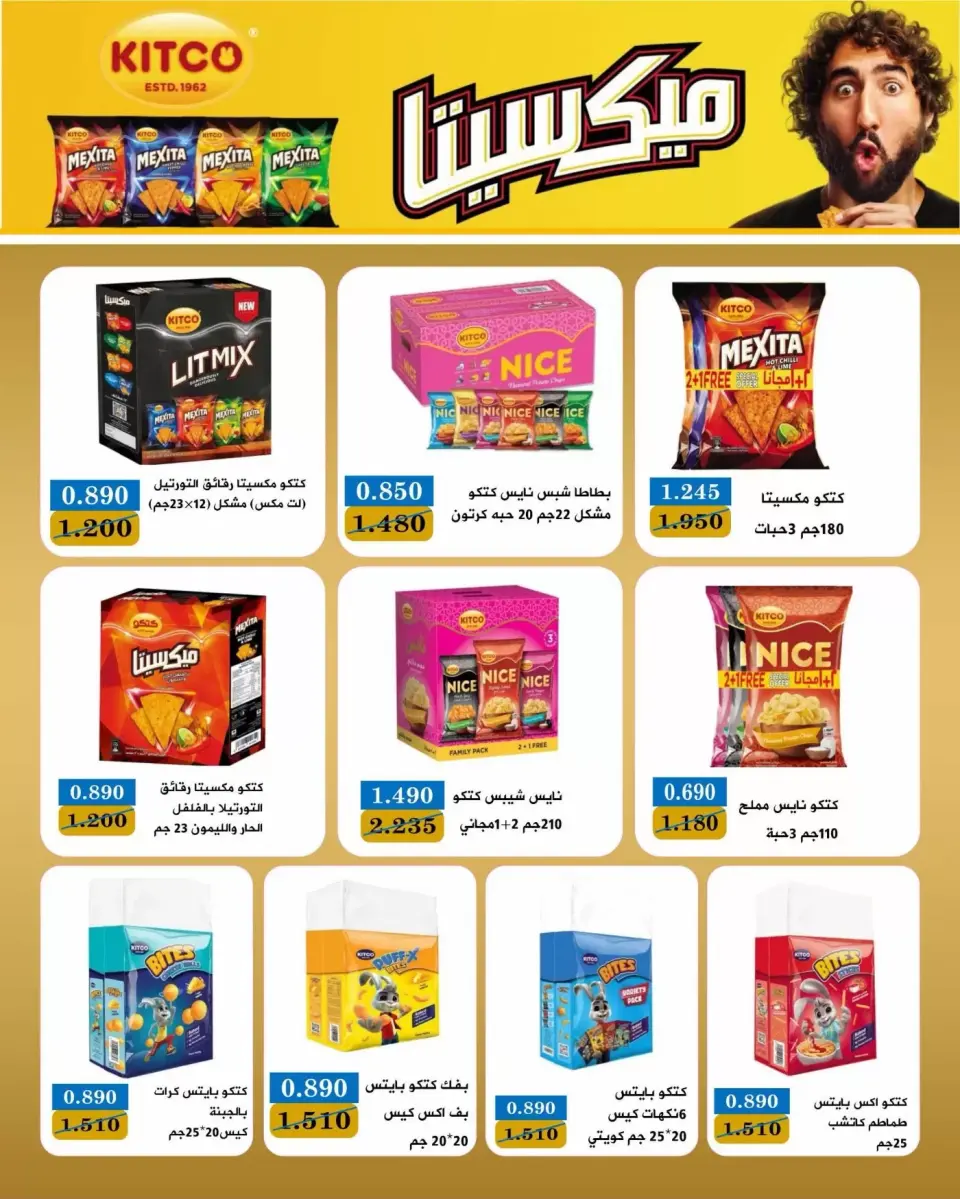 عروض جمعية بيان التعاونية الكويت من ٢٢ حتى ٣٠ يونيو ٢٠٢٦ عروض مهرجان يونيو - صفحة 23