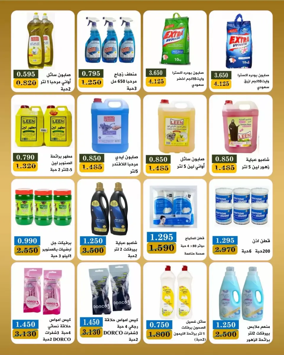 عروض جمعية بيان التعاونية الكويت من ٢٢ حتى ٣٠ يونيو ٢٠٢٦ عروض مهرجان يونيو - صفحة 39