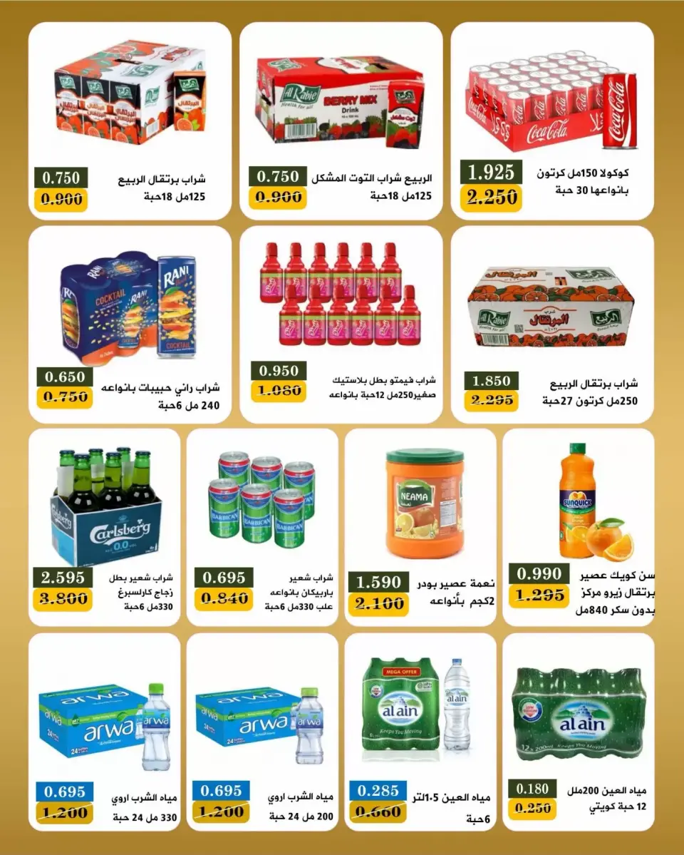 عروض جمعية بيان التعاونية الكويت من ٢٢ حتى ٣٠ يونيو ٢٠٢٦ عروض مهرجان يونيو - صفحة 11