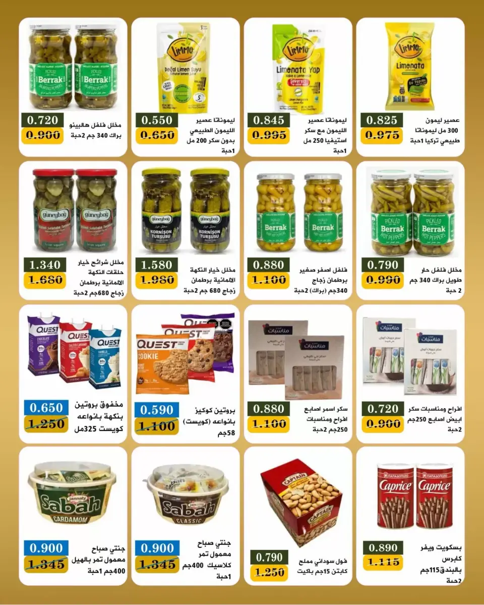 عروض جمعية بيان التعاونية الكويت من ٢٢ حتى ٣٠ يونيو ٢٠٢٦ عروض مهرجان يونيو - صفحة 20