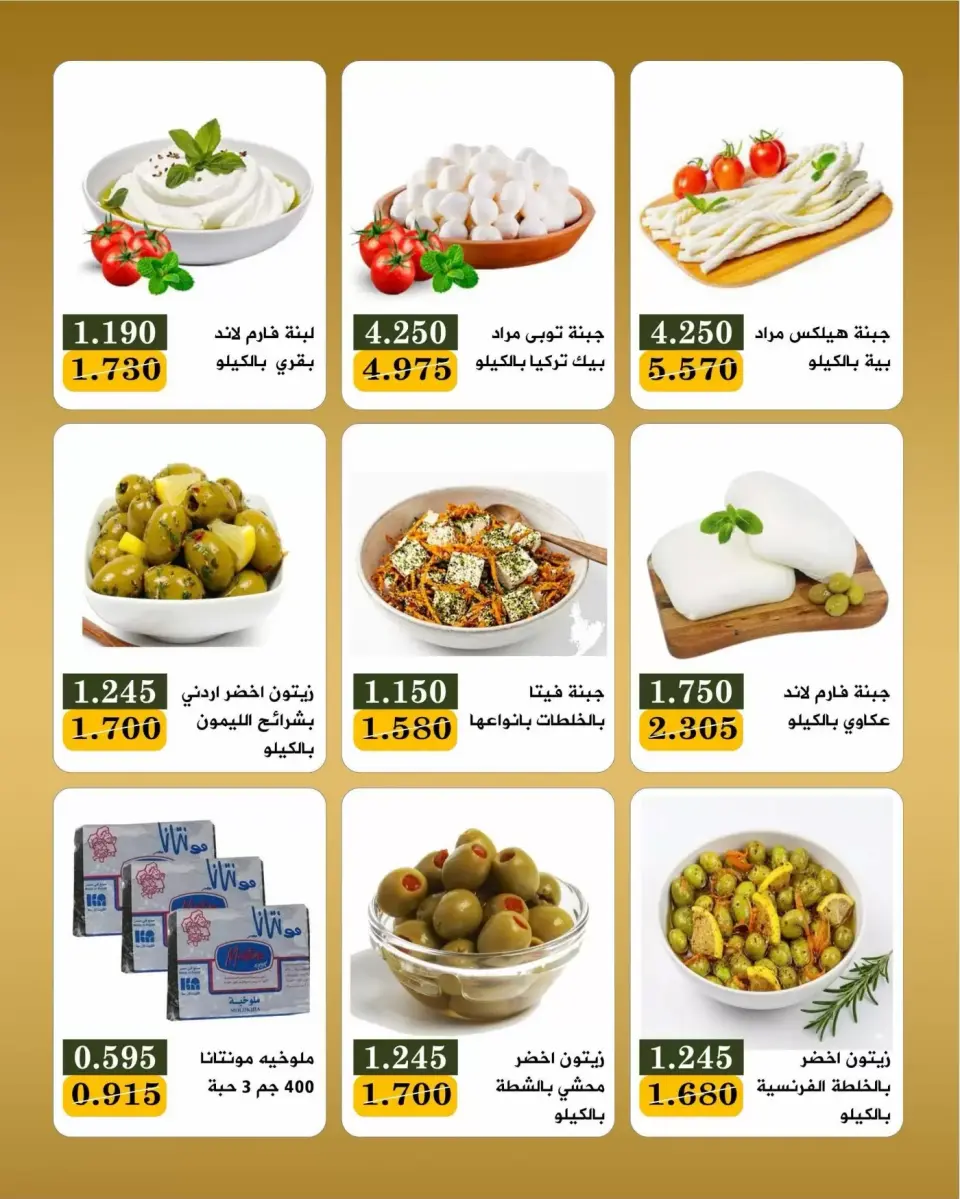 عروض جمعية بيان التعاونية الكويت من ٢٢ حتى ٣٠ يونيو ٢٠٢٦ عروض مهرجان يونيو - صفحة 14