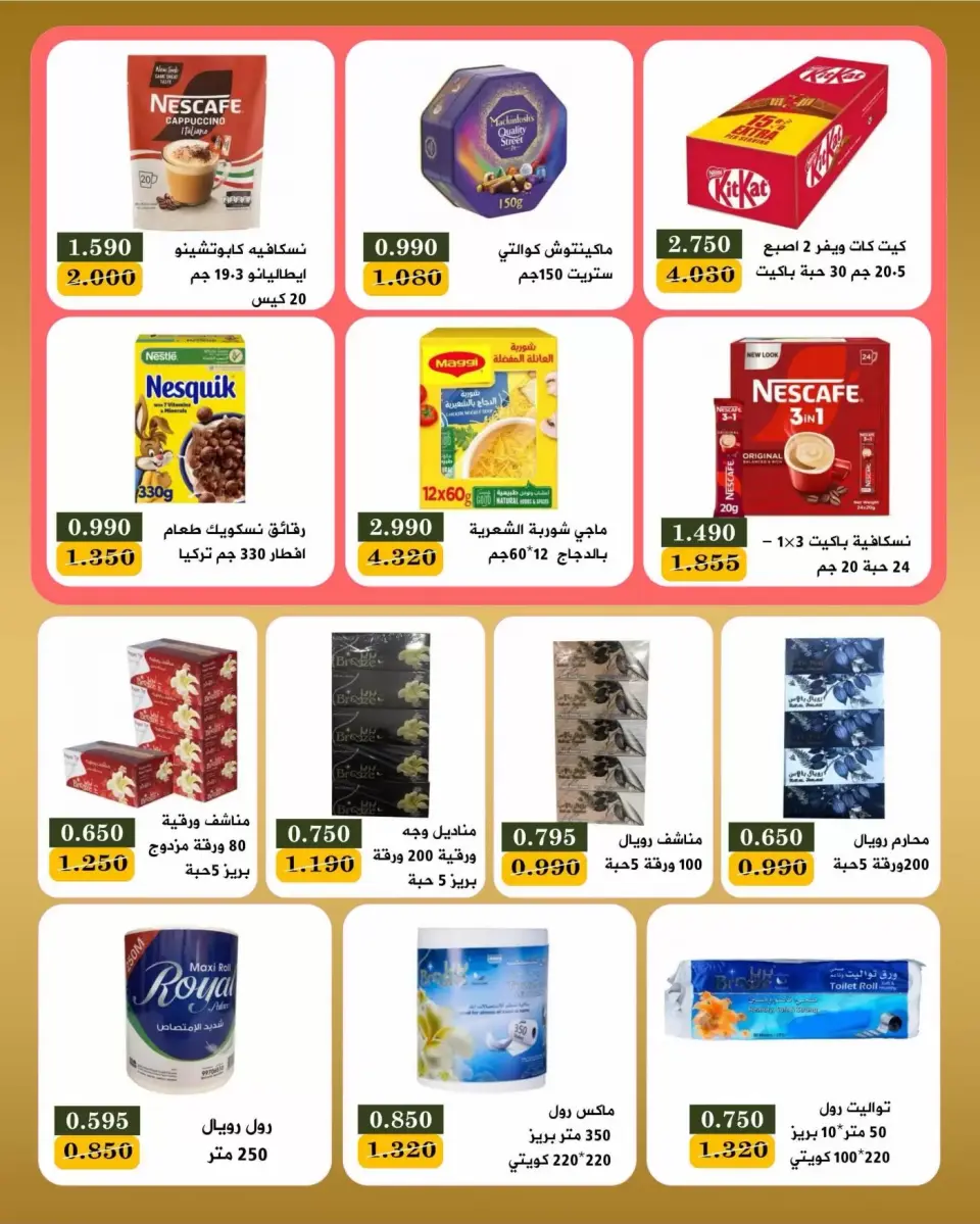 عروض جمعية بيان التعاونية الكويت من ٢٢ حتى ٣٠ يونيو ٢٠٢٦ عروض مهرجان يونيو - صفحة 28