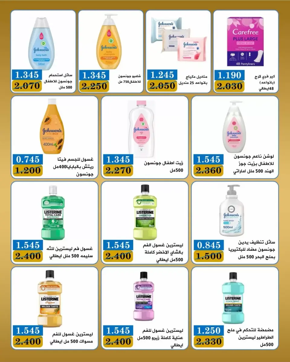 عروض جمعية بيان التعاونية الكويت من ٢٢ حتى ٣٠ يونيو ٢٠٢٦ عروض مهرجان يونيو - صفحة 31