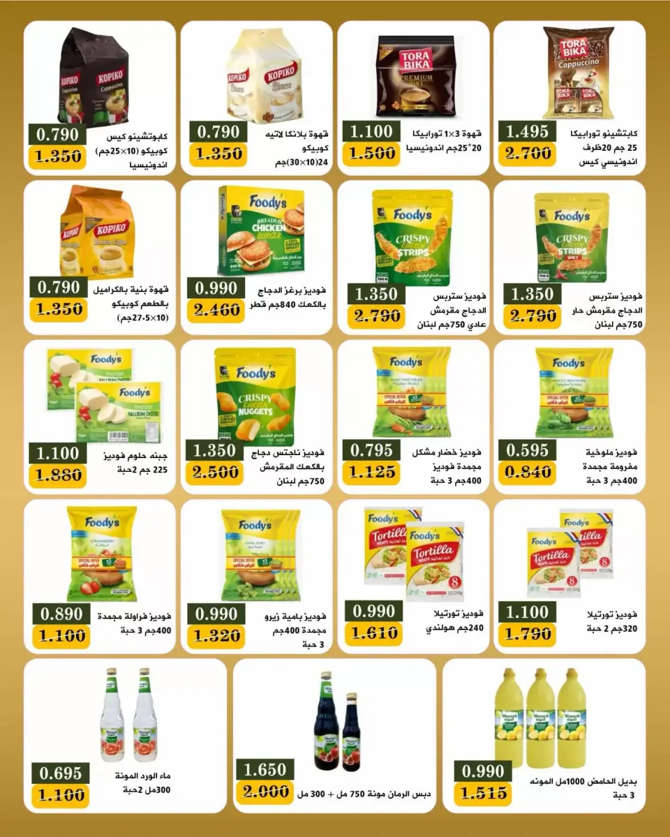 عروض جمعية بيان التعاونية الكويت من ٢٢ حتى ٣٠ يونيو ٢٠٢٦ عروض مهرجان يونيو - صفحة 10
