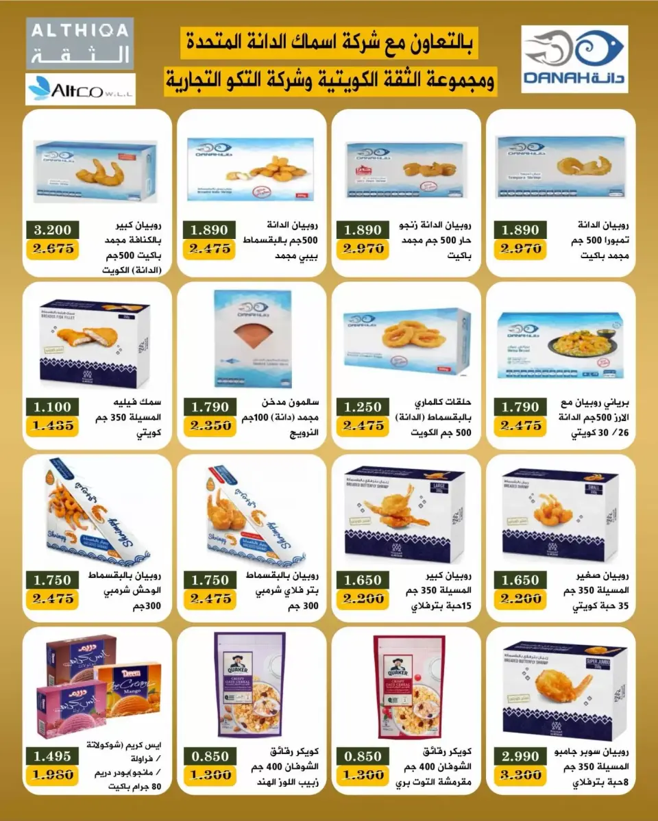 عروض جمعية بيان التعاونية الكويت من ٢٢ حتى ٣٠ يونيو ٢٠٢٦ عروض مهرجان يونيو - صفحة 8