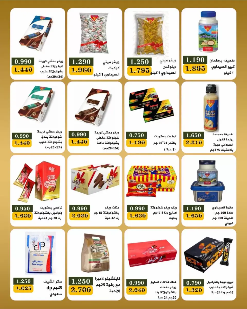 عروض جمعية بيان التعاونية الكويت من ٢٢ حتى ٣٠ يونيو ٢٠٢٦ عروض مهرجان يونيو - صفحة 26