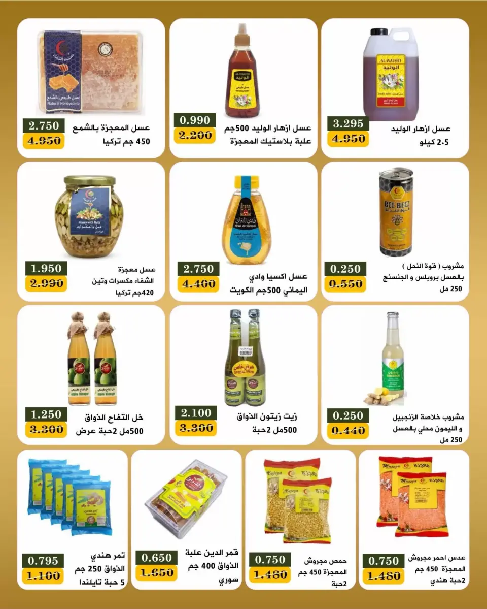 عروض جمعية بيان التعاونية الكويت من ٢٢ حتى ٣٠ يونيو ٢٠٢٦ عروض مهرجان يونيو - صفحة 22