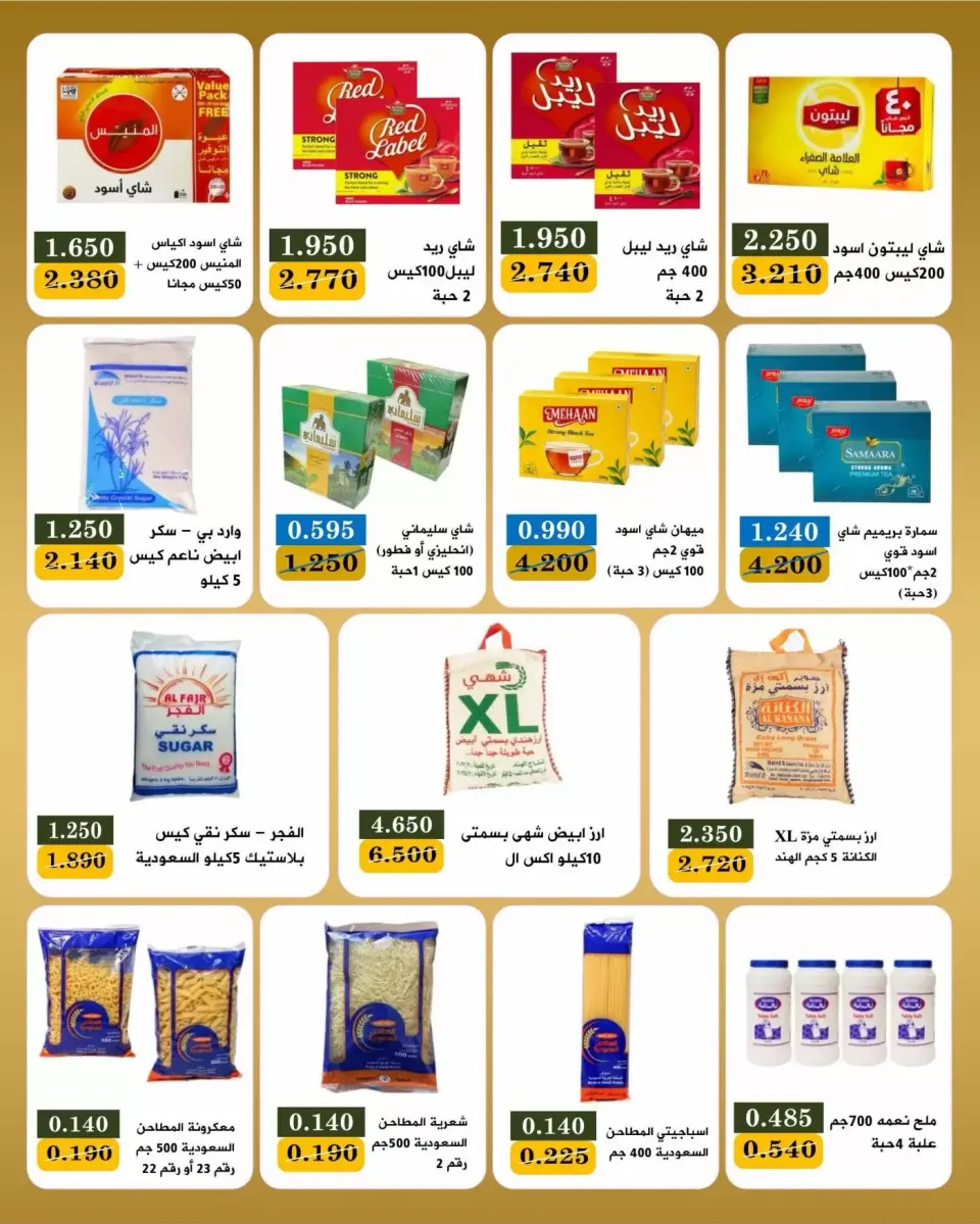 عروض جمعية بيان التعاونية الكويت من ٢٢ حتى ٣٠ يونيو ٢٠٢٦ عروض مهرجان يونيو - صفحة 21